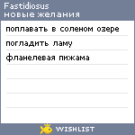 My Wishlist - fastidiosus