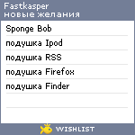 My Wishlist - fastkasper