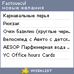 My Wishlist - fastovecvl