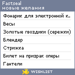 My Wishlist - fastseal