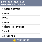 My Wishlist - fat_cat_and_dog