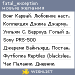 My Wishlist - fatal_exception