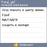 My Wishlist - fatal_girl