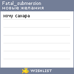 My Wishlist - fatal_submersion