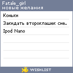 My Wishlist - fatale_girl