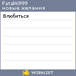 My Wishlist - fataliti999
