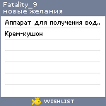 My Wishlist - fatality_9