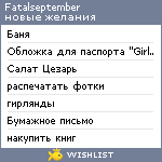 My Wishlist - fatalseptember