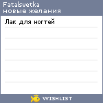 My Wishlist - fatalsvetka