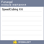 My Wishlist - fatangel