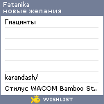 My Wishlist - fatanika