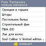 My Wishlist - fate_testarossa