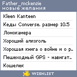 My Wishlist - father_mckenzie