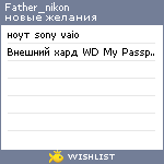 My Wishlist - father_nikon