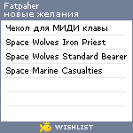 My Wishlist - fatpaher