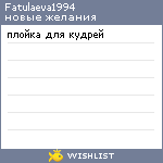 My Wishlist - fatulaeva1994