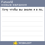 My Wishlist - fatworld