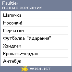 My Wishlist - faultier