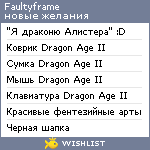 My Wishlist - faultyframe