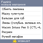 My Wishlist - fauniris