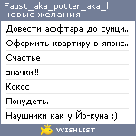 My Wishlist - faust_aka_potter_aka_l