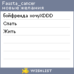 My Wishlist - fausta_cancer