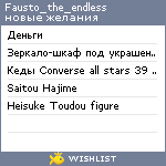 My Wishlist - fausto_the_endless