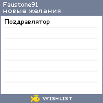 My Wishlist - faustone91