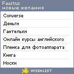 My Wishlist - faustus