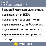 My Wishlist - faux