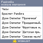 My Wishlist - faviconka