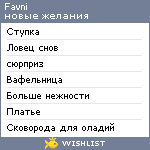 My Wishlist - favni