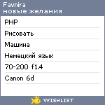 My Wishlist - favnira