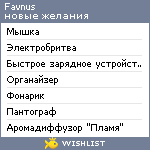 My Wishlist - favnus