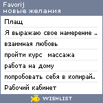 My Wishlist - favorij