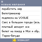 My Wishlist - favoritka