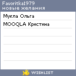 My Wishlist - favoritka1979