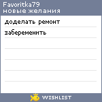 My Wishlist - favoritka79