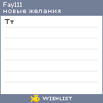 My Wishlist - fay111