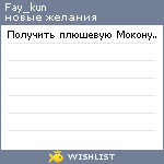My Wishlist - fay_kun