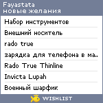 My Wishlist - fayastata