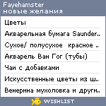 My Wishlist - fayehamster