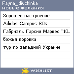 My Wishlist - fayna_divchinka