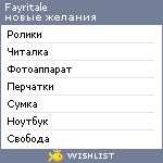 My Wishlist - fayritale