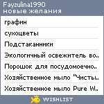My Wishlist - fayzulina1990