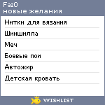 My Wishlist - faz0