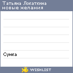My Wishlist - fb618b77