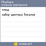 My Wishlist - fbarbara