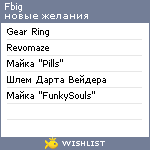 My Wishlist - fbig