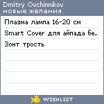 My Wishlist - fc7a90c0